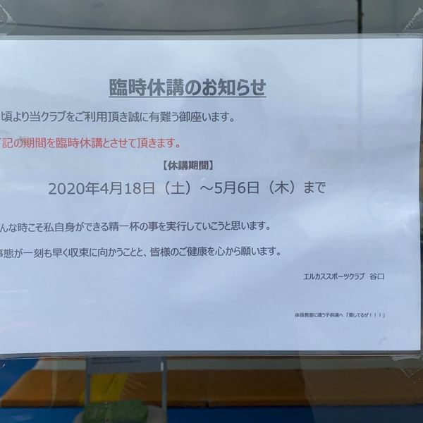 臨時休校に対する対応について